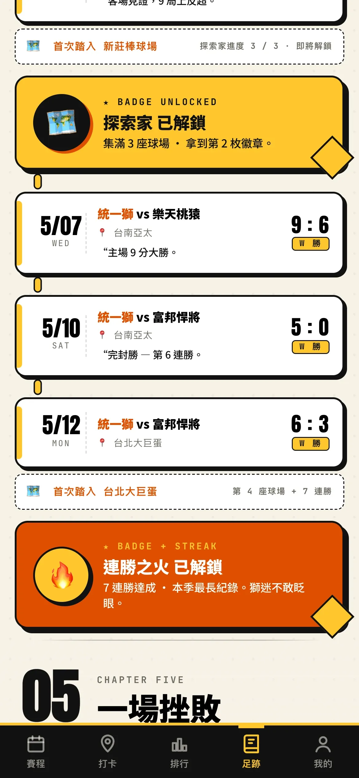 徽章解鎖畫面：BADGE UNLOCKED 探索家已解鎖、連勝之火已解鎖