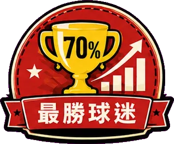 最勝球迷 徽章